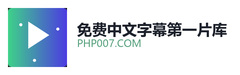免费中文字幕第一片库